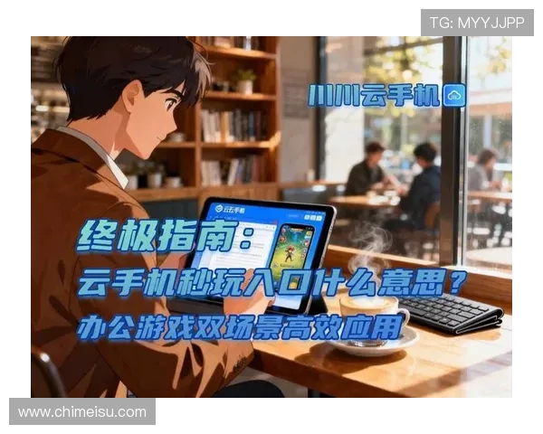 开云手机入口下载安装指南，帮助用户快速设置并体验高性能游戏模拟器